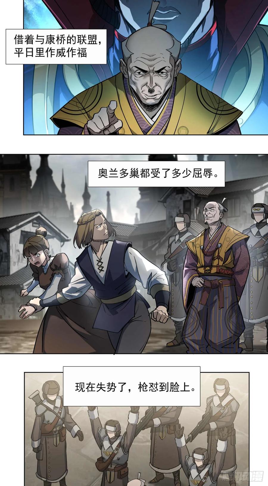 《泰拉战纪》闪电战（三） 第24页