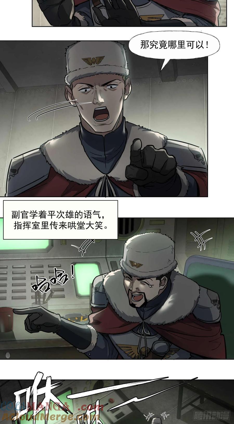 《泰拉战纪》闪电战（三） 第27页