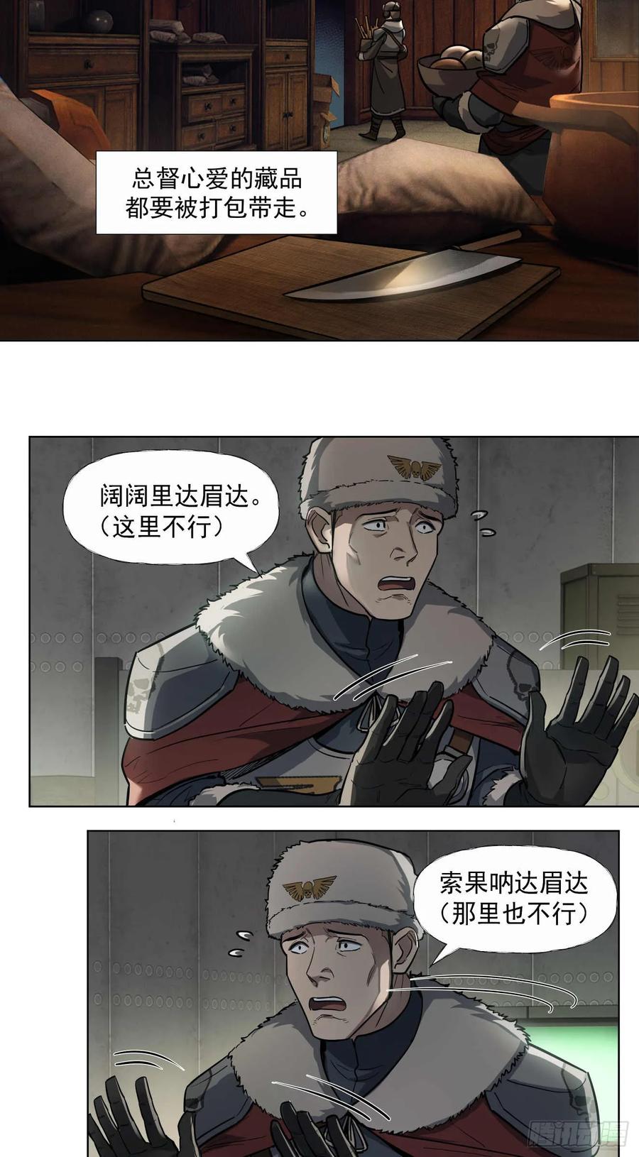 《泰拉战纪》闪电战（三） 第26页