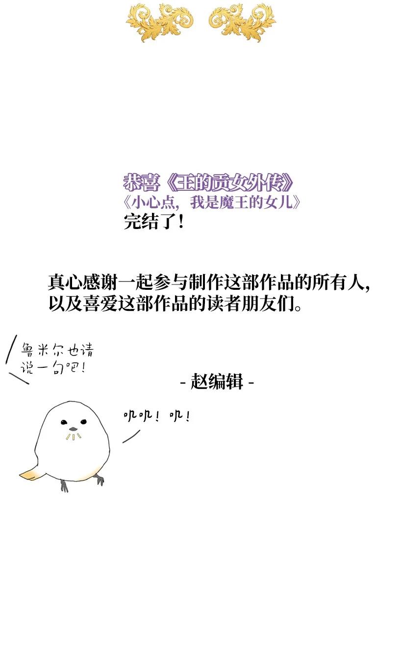 《王的贡女》番外48 幸福的具像化 第80页