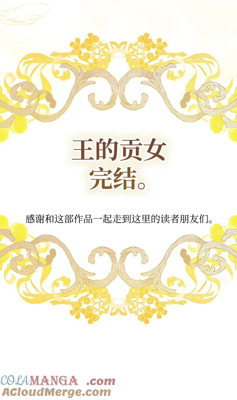 《王的贡女》番外48 幸福的具像化 第79页