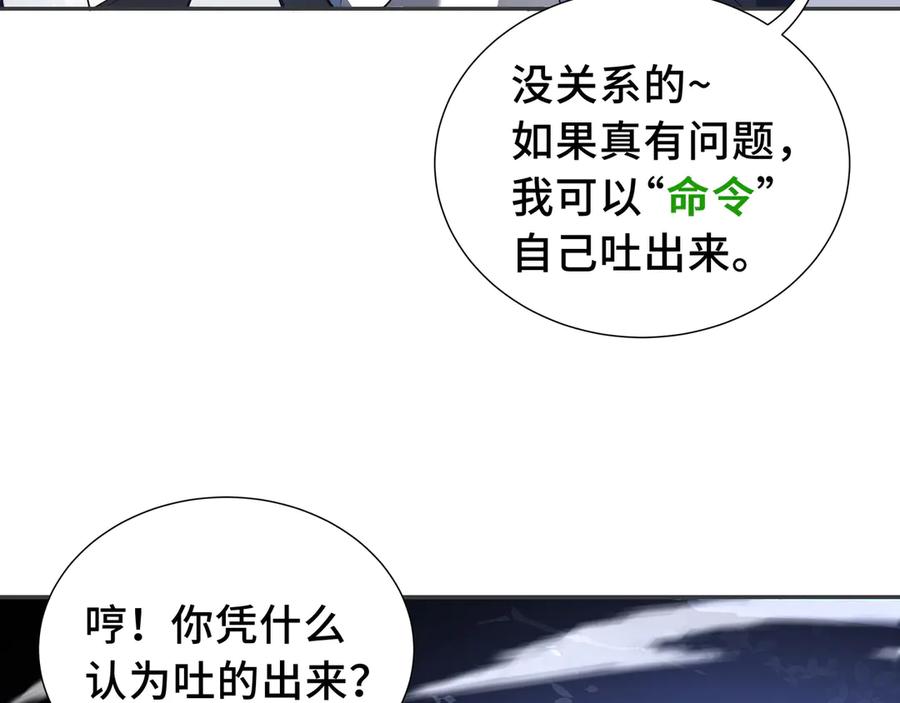 《我契约了我自己》第17话 关怀不改 第20页