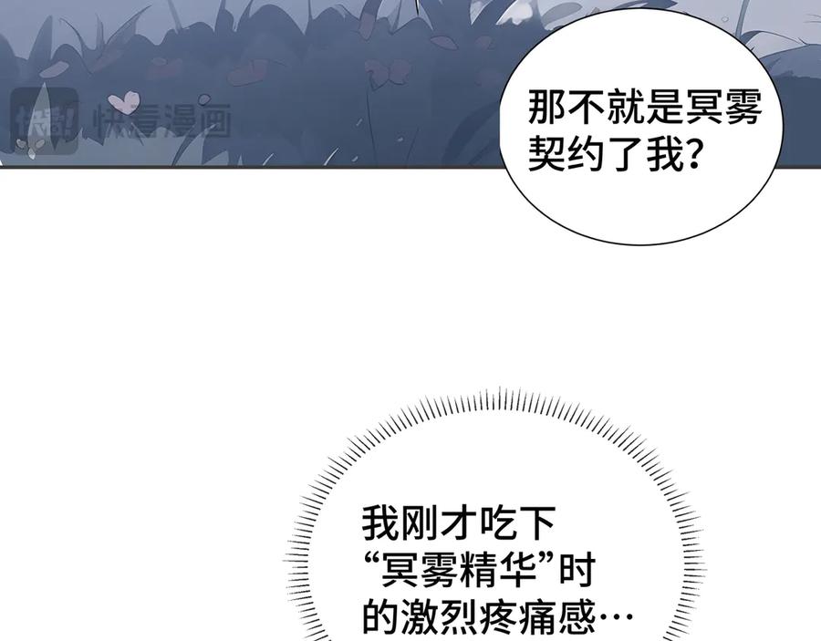 《我契约了我自己》第17话 关怀不改 第43页