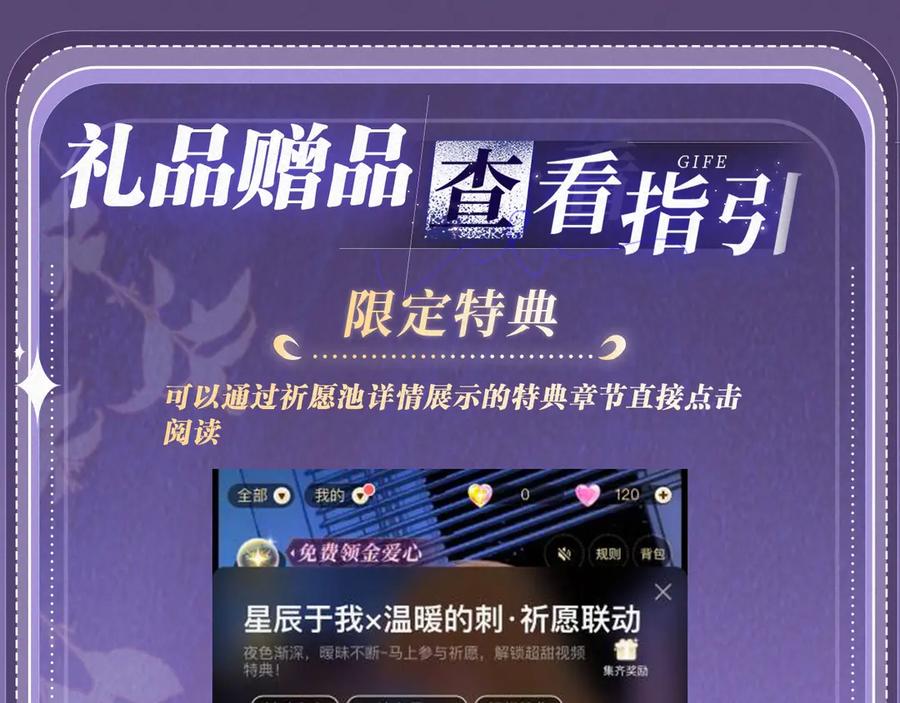 你越界了 特典祈愿：过度接触×你越界了 惊喜联动 炽热来袭 第24页