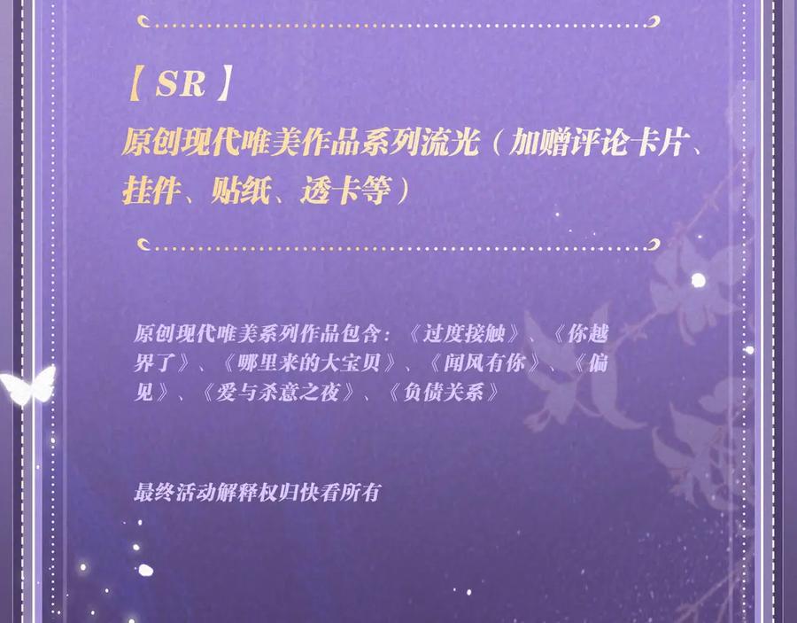 你越界了 特典祈愿：过度接触×你越界了 惊喜联动 炽热来袭 第22页