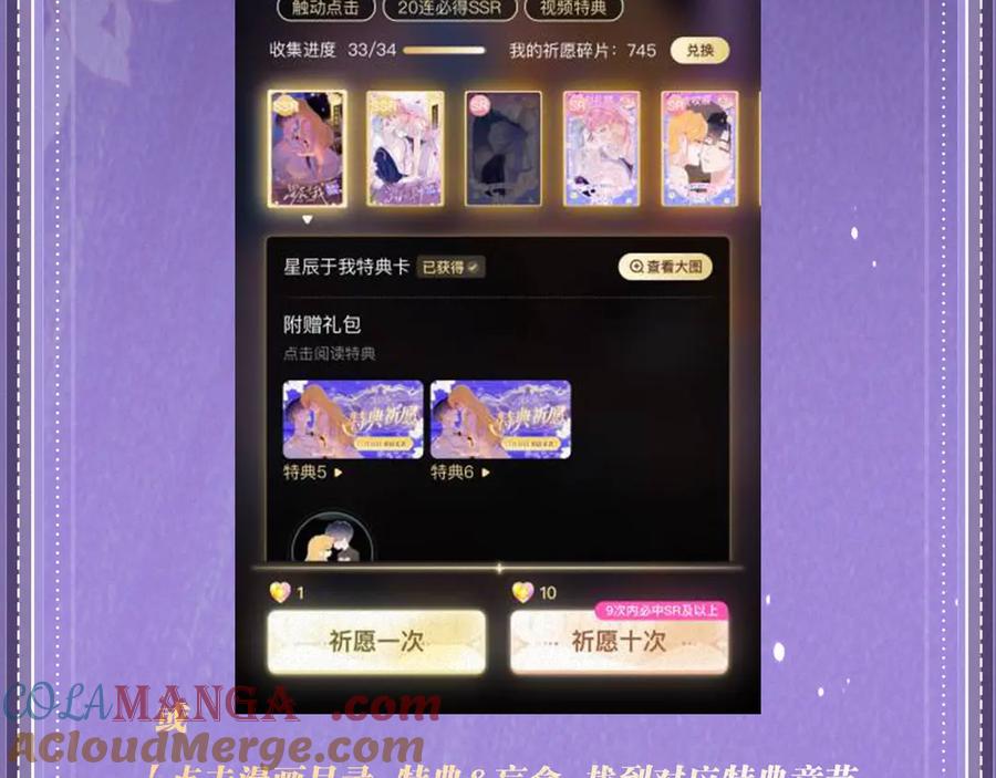 你越界了 特典祈愿：过度接触×你越界了 惊喜联动 炽热来袭 第25页
