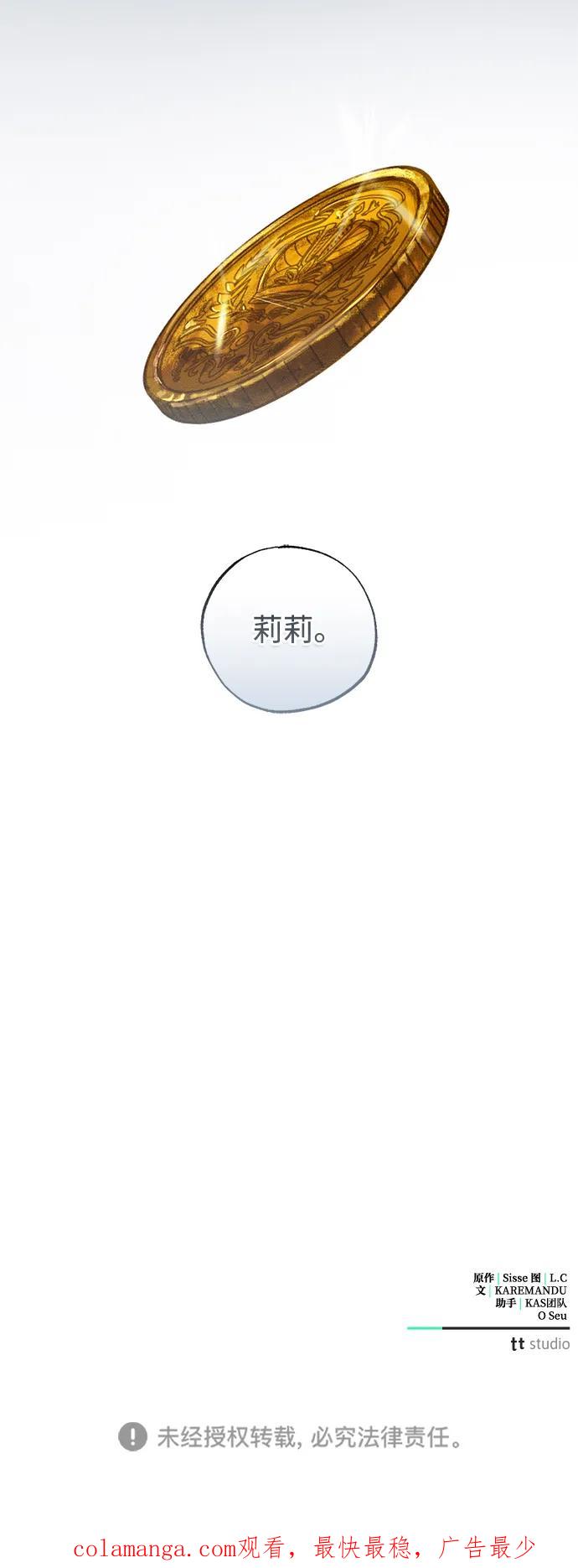 憎恨我的丈夫失忆了 第49话（第一季完） 第96页