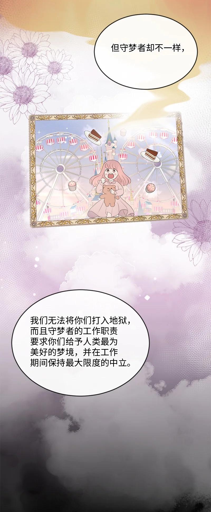 《守护你的梦境》59 晴天霹雳 第32页