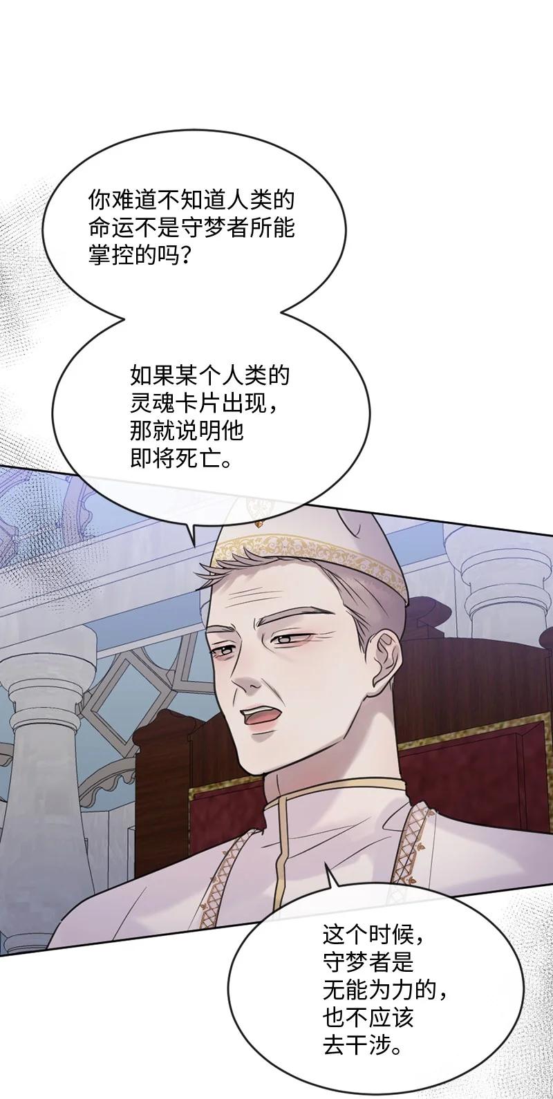 《守护你的梦境》59 晴天霹雳 第35页