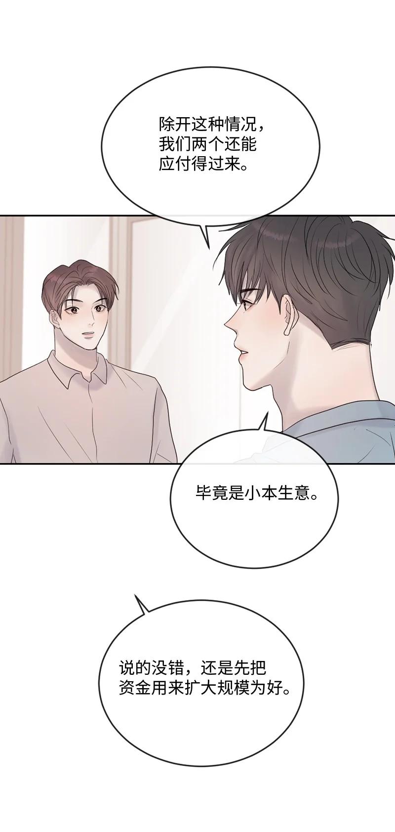 《守护你的梦境》61 崭新的文斯 第33页