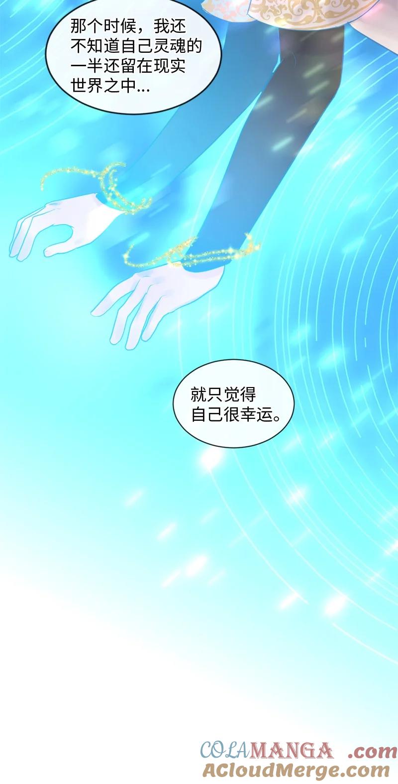 《守护你的梦境》66 双向奔赴 第25页