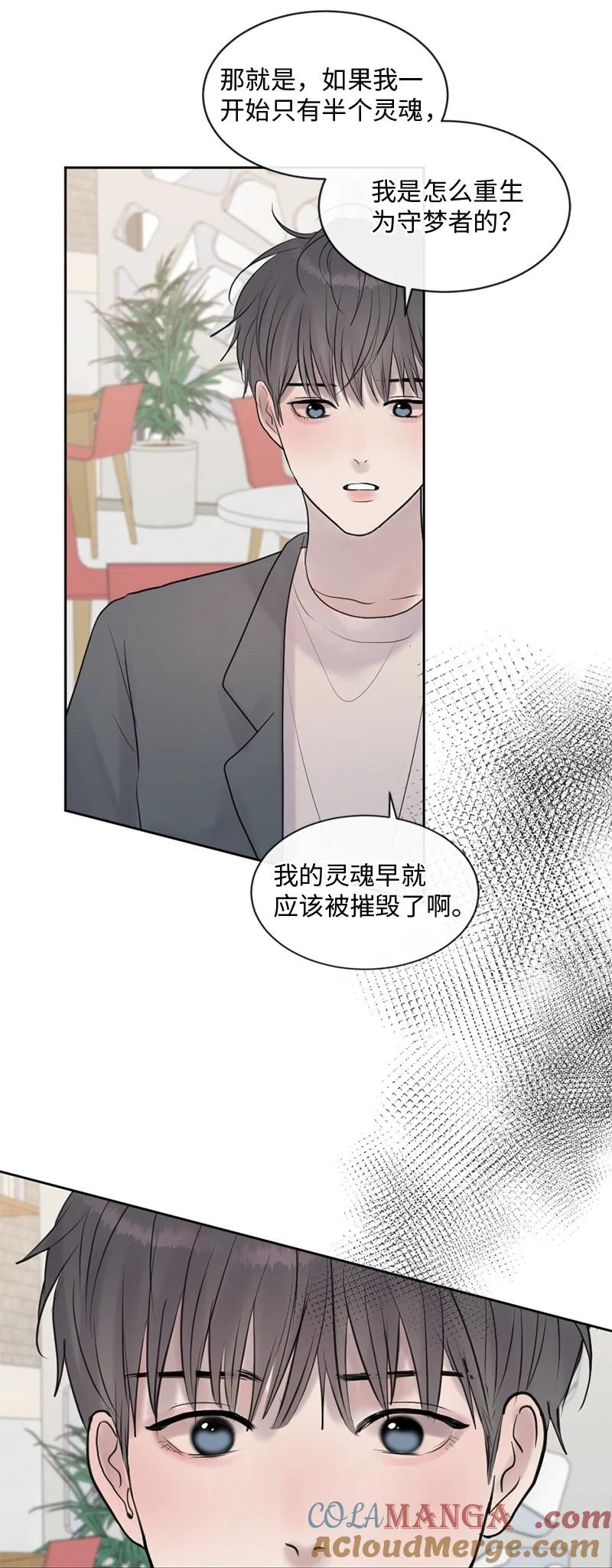 《守护你的梦境》66 双向奔赴 第28页