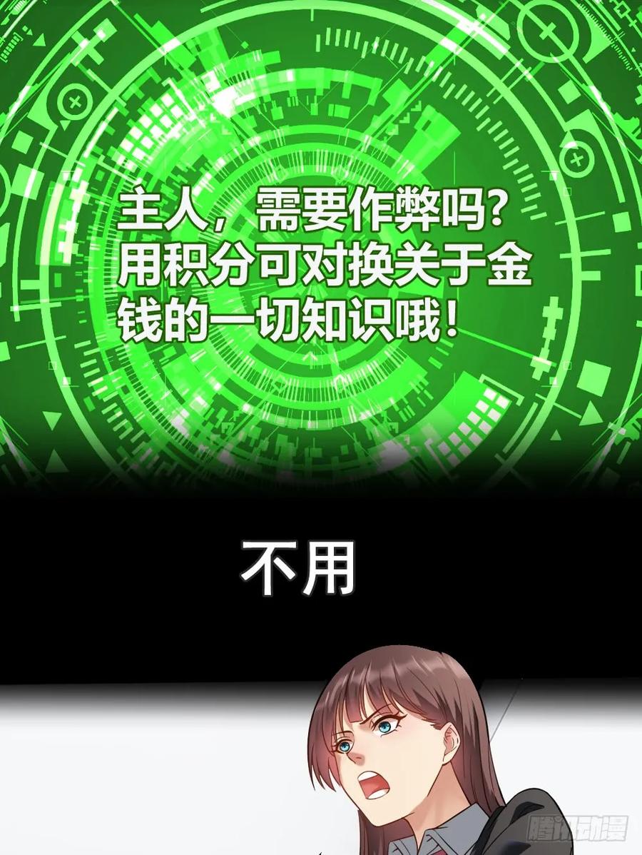 绝世天才系统 楚月记仇 第24页