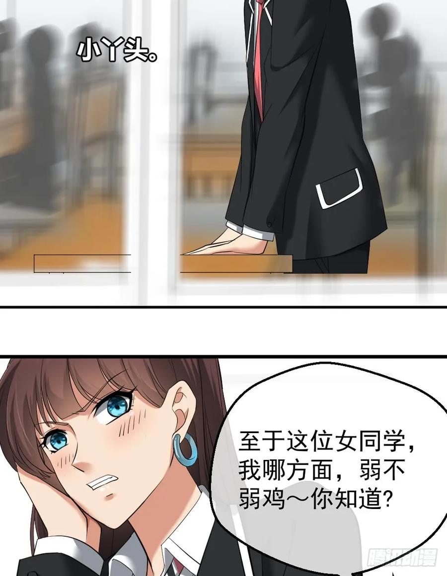 绝世天才系统 楚月记仇 第12页