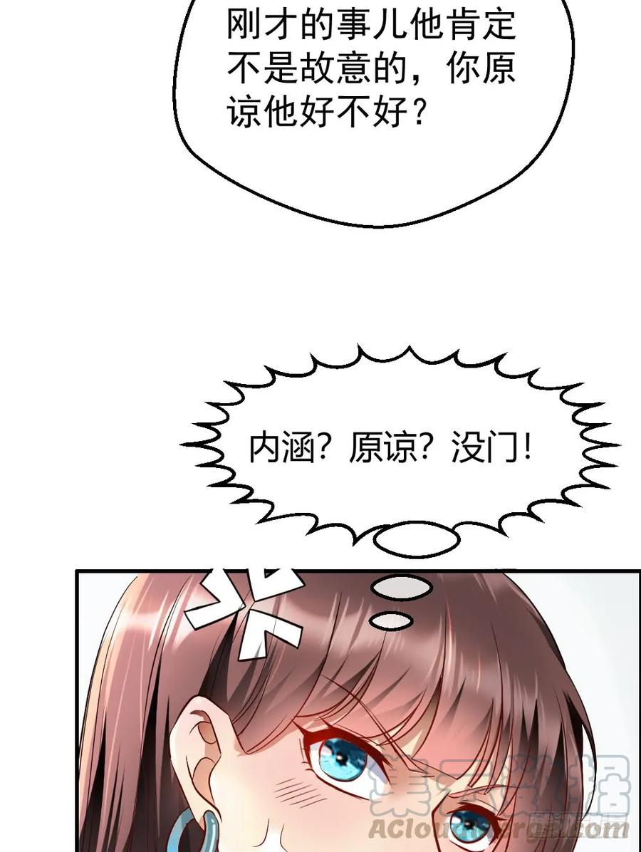 绝世天才系统 楚月记仇 第37页