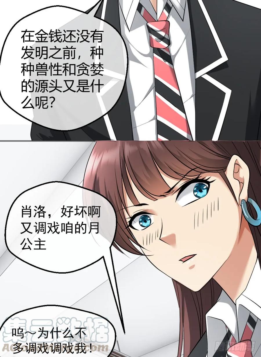 绝世天才系统 楚月记仇 第31页