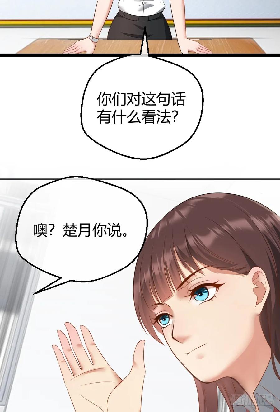 绝世天才系统 楚月记仇 第18页