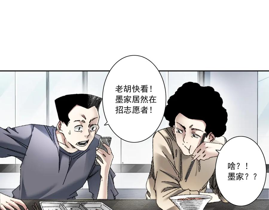 《我打造了救世组织》第23话 坚强的后盾！ 第26页