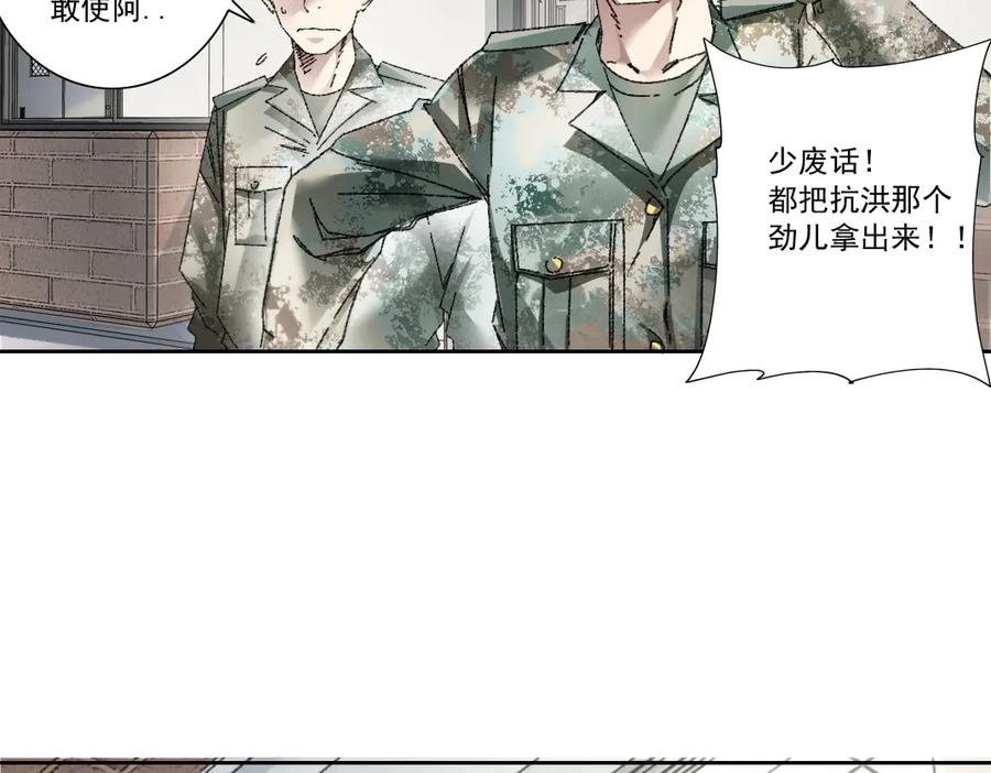 《我打造了救世组织》第23话 坚强的后盾！ 第39页