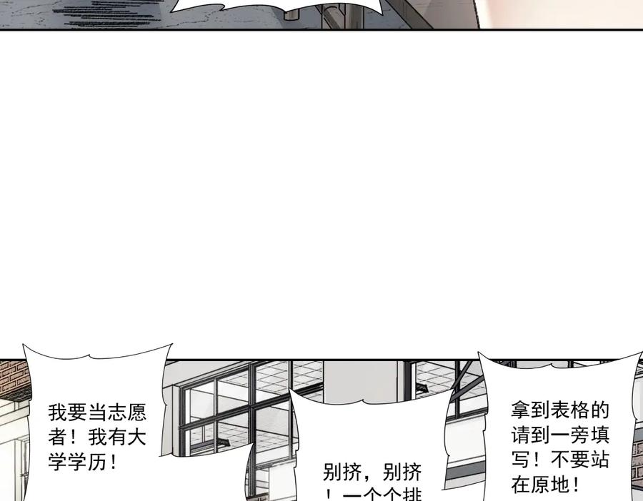 《我打造了救世组织》第23话 坚强的后盾！ 第36页