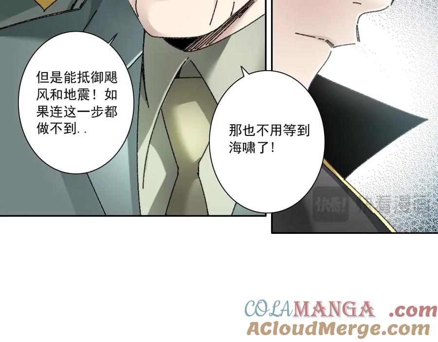 《我打造了救世组织》第23话 坚强的后盾！ 第13页