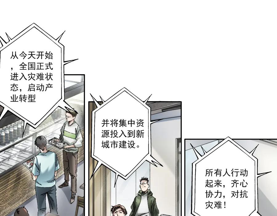 《我打造了救世组织》第23话 坚强的后盾！ 第24页