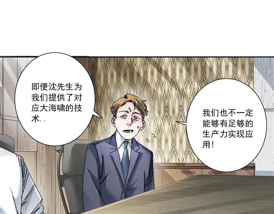 《我打造了救世组织》第23话 坚强的后盾！ 第14页