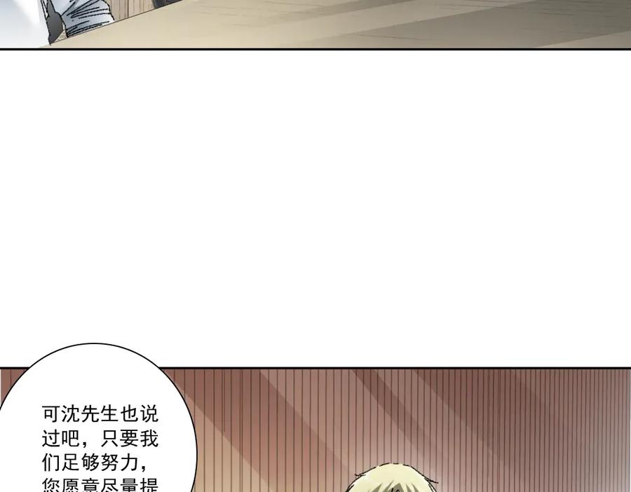 《我打造了救世组织》第23话 坚强的后盾！ 第15页