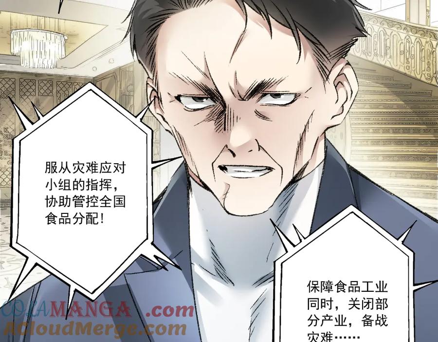 《我打造了救世组织》第23话 坚强的后盾！ 第31页