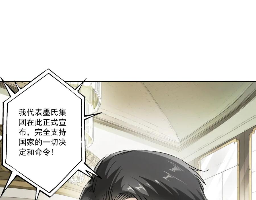 《我打造了救世组织》第23话 坚强的后盾！ 第30页