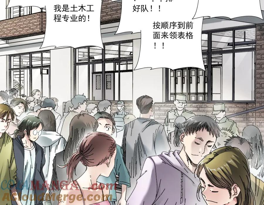 《我打造了救世组织》第23话 坚强的后盾！ 第37页