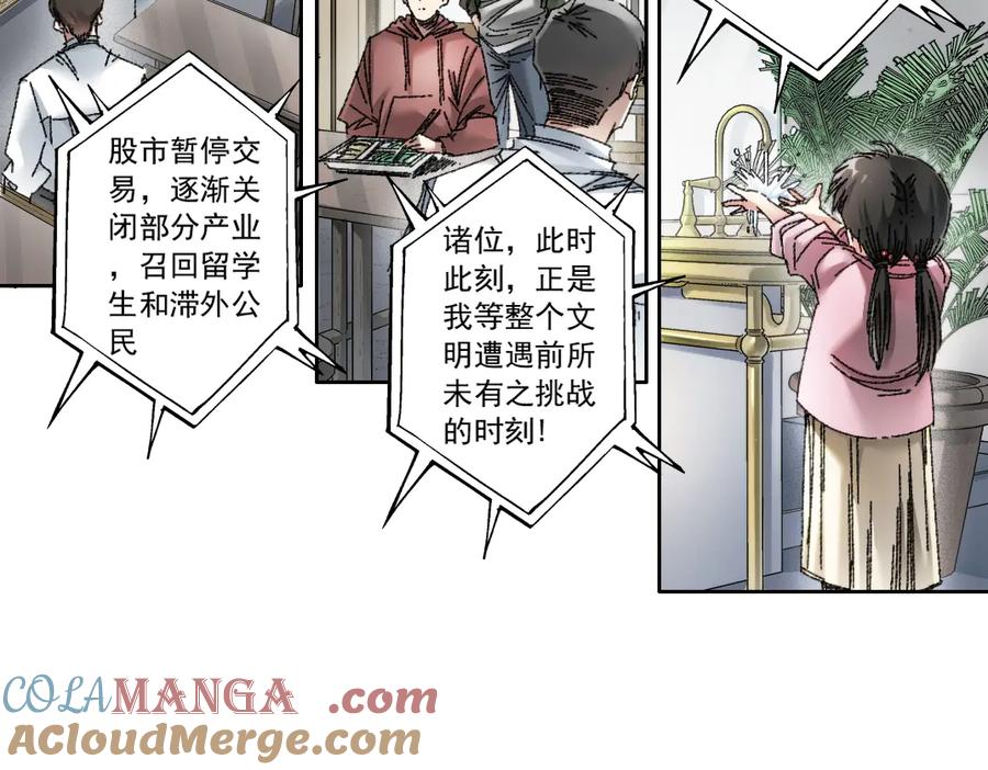 《我打造了救世组织》第23话 坚强的后盾！ 第25页