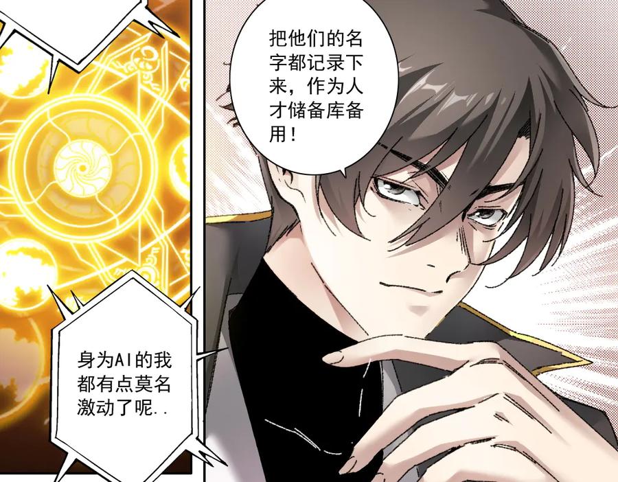 《我打造了救世组织》第23话 坚强的后盾！ 第21页