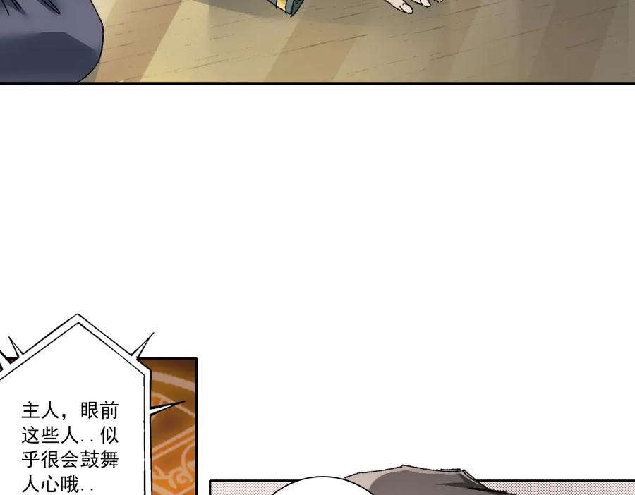 《我打造了救世组织》第23话 坚强的后盾！ 第20页