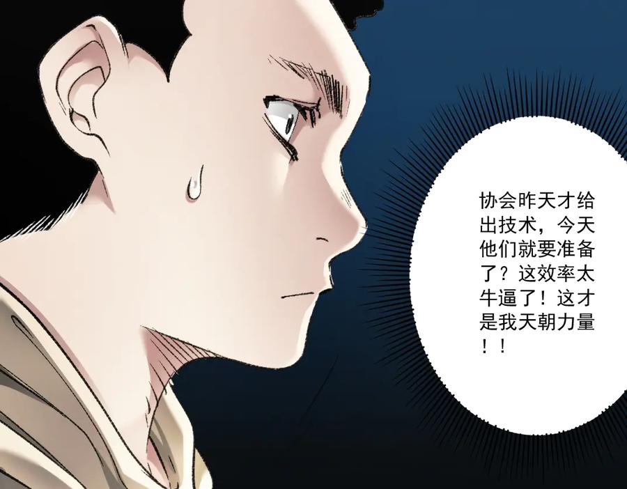 《我打造了救世组织》第23话 坚强的后盾！ 第33页