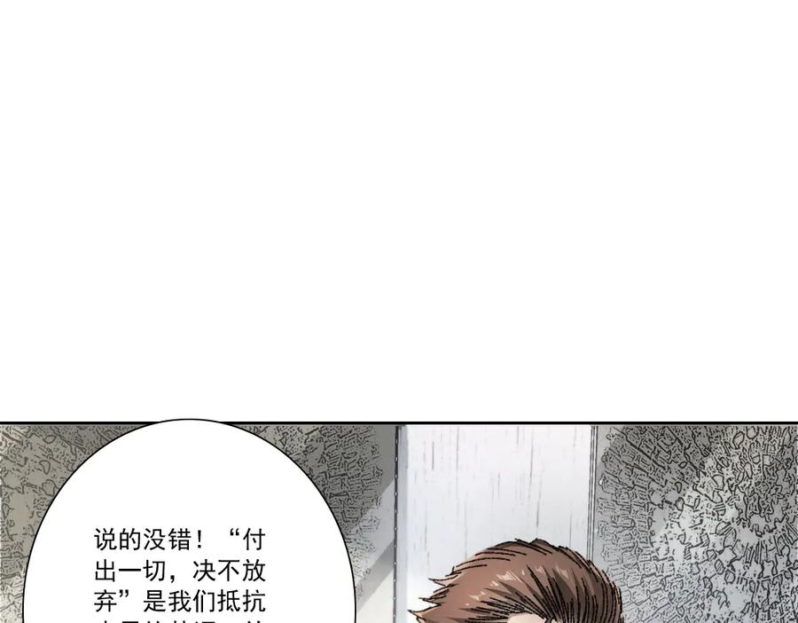 《我打造了救世组织》第23话 坚强的后盾！ 第18页