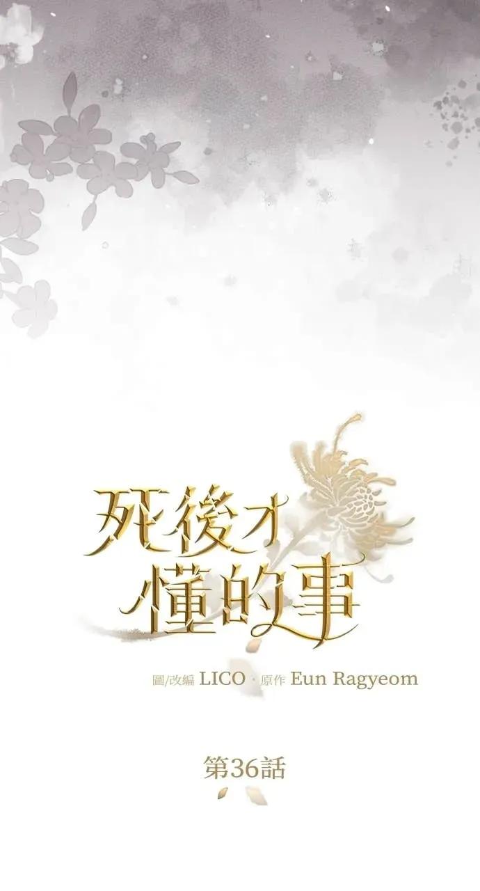 死后才懂的事 - 第36话 - 第26张图