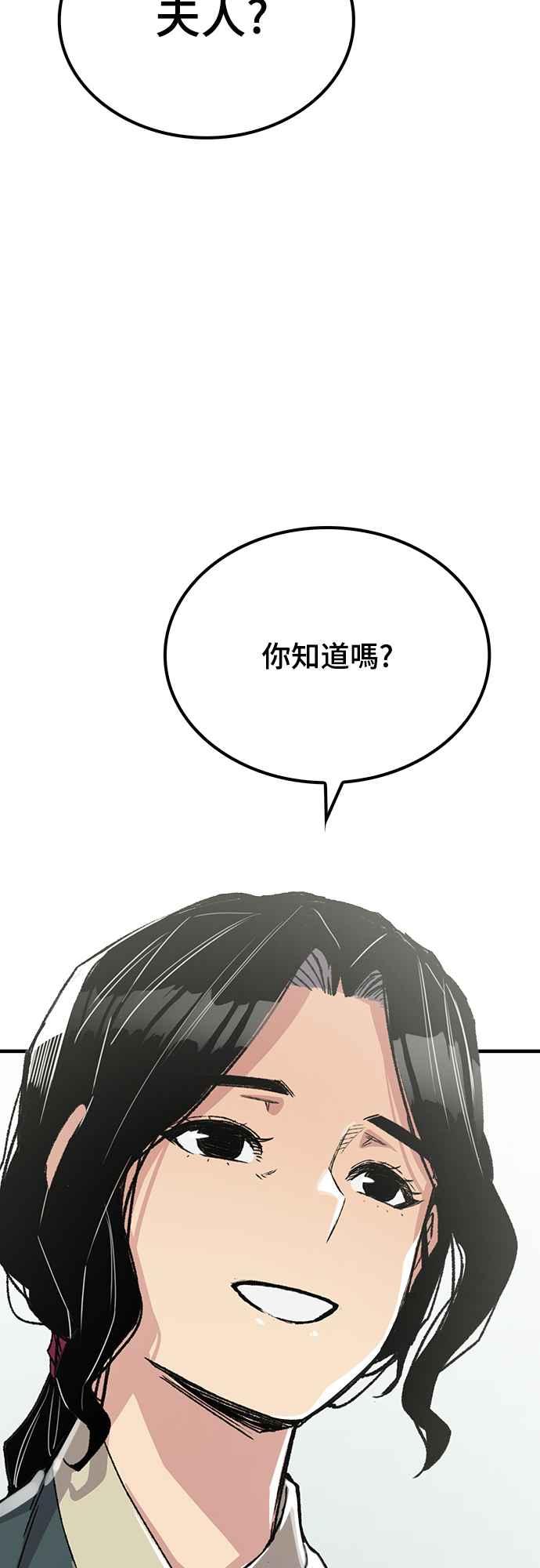 《还生天魔》第52话 第72页