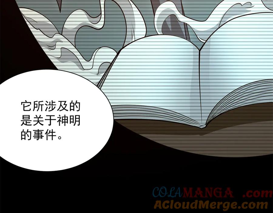《我的诸神医院》第9话 C档案 第21页