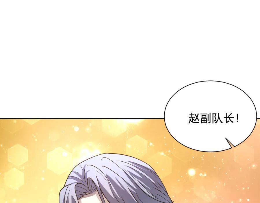 《我的诸神医院》第9话 C档案 第51页