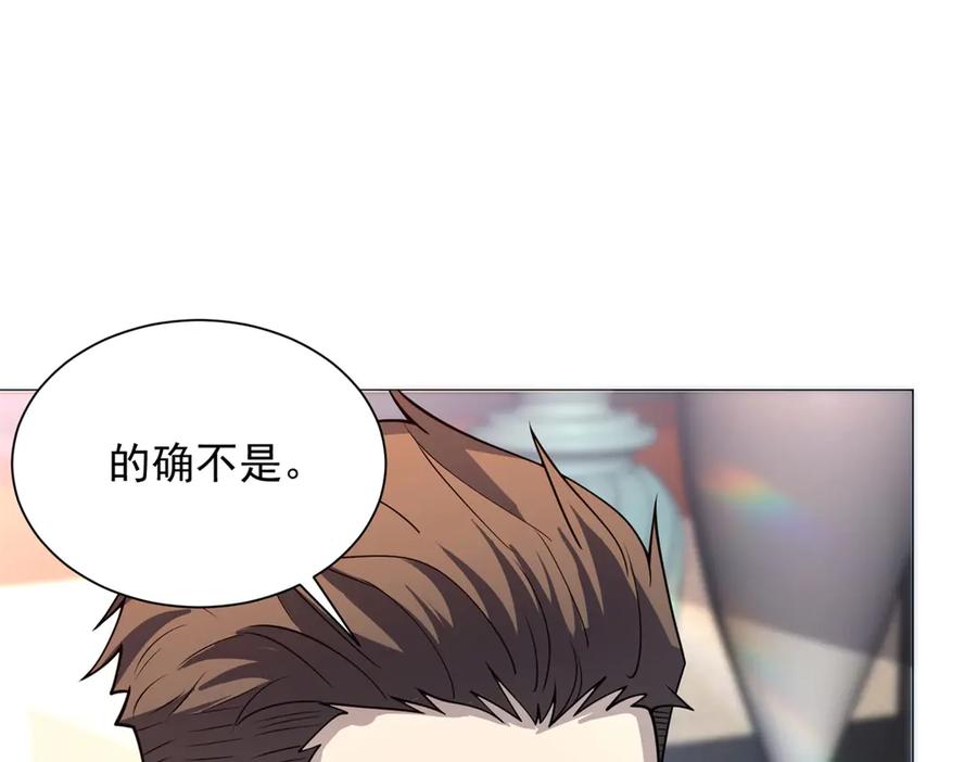 《我的诸神医院》第9话 C档案 第4页
