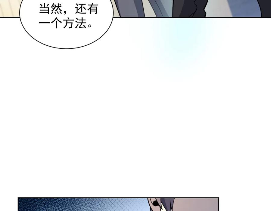 《我的诸神医院》第9话 C档案 第30页