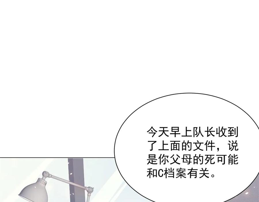 《我的诸神医院》第9话 C档案 第6页