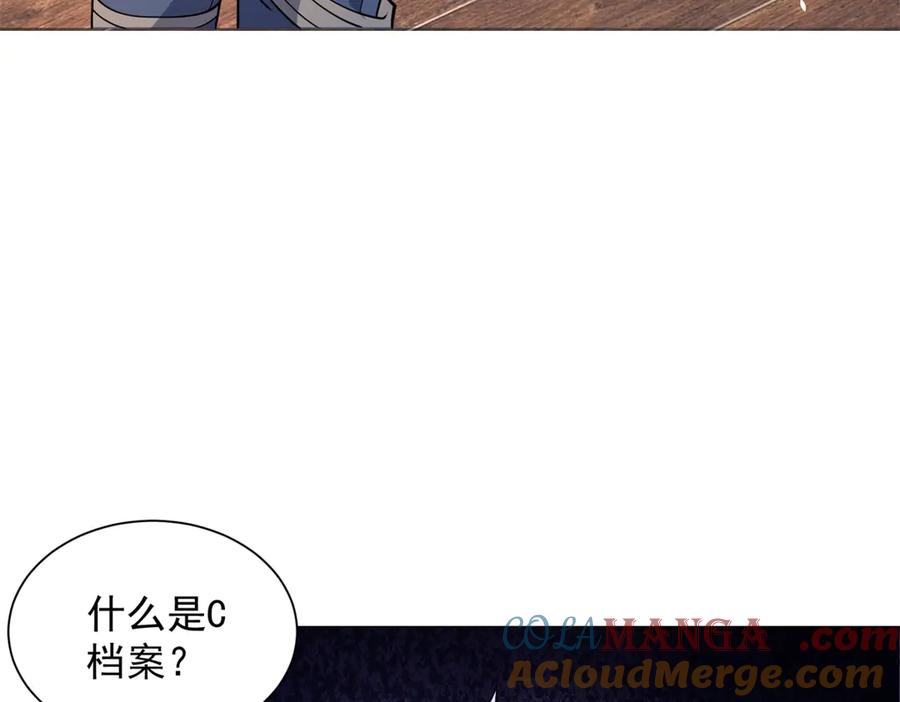 《我的诸神医院》第9话 C档案 第9页