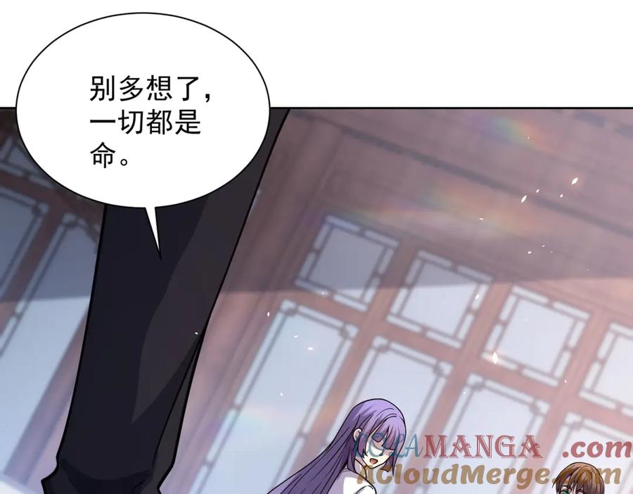 《我的诸神医院》第9话 C档案 第49页