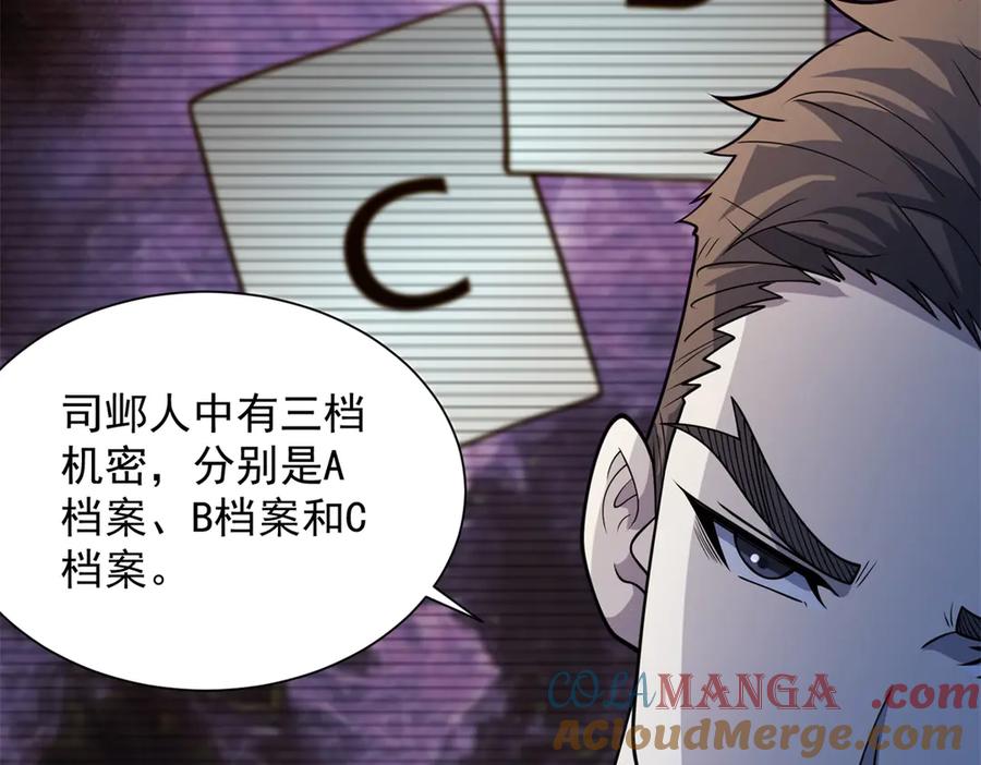《我的诸神医院》第9话 C档案 第13页