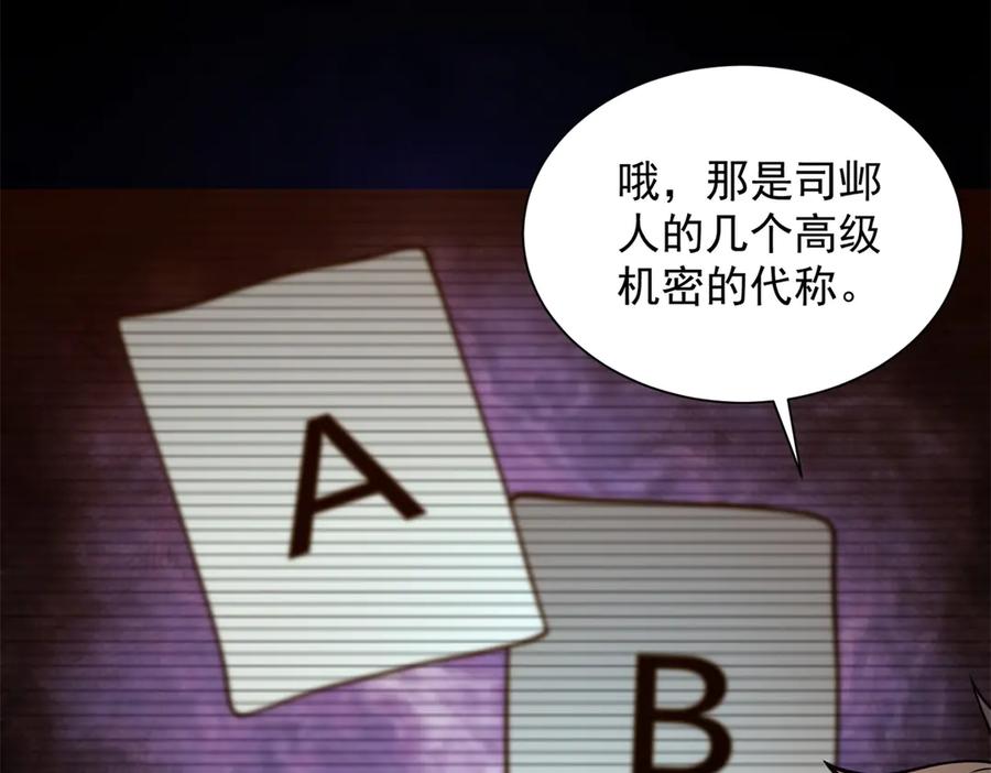 《我的诸神医院》第9话 C档案 第12页