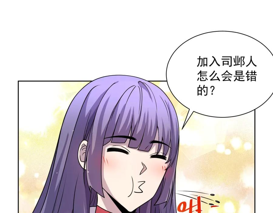 《我的诸神医院》第9话 C档案 第47页