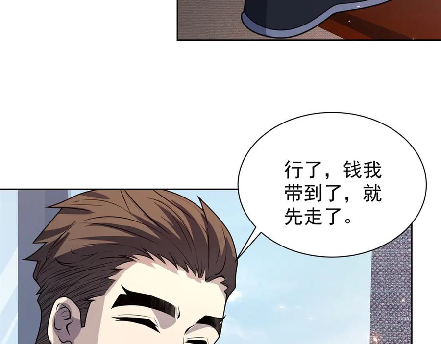《我的诸神医院》第9话 C档案 第72页