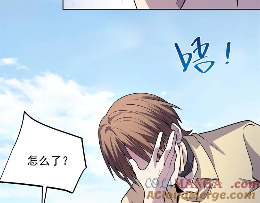 《我的诸神医院》第9话 C档案 第65页